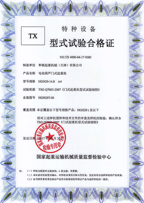 型式試驗合格證 HGH 20-14.8 A4