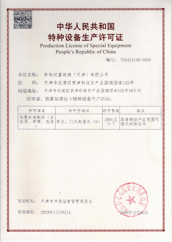 制造（含安裝、修理、改造）許可證