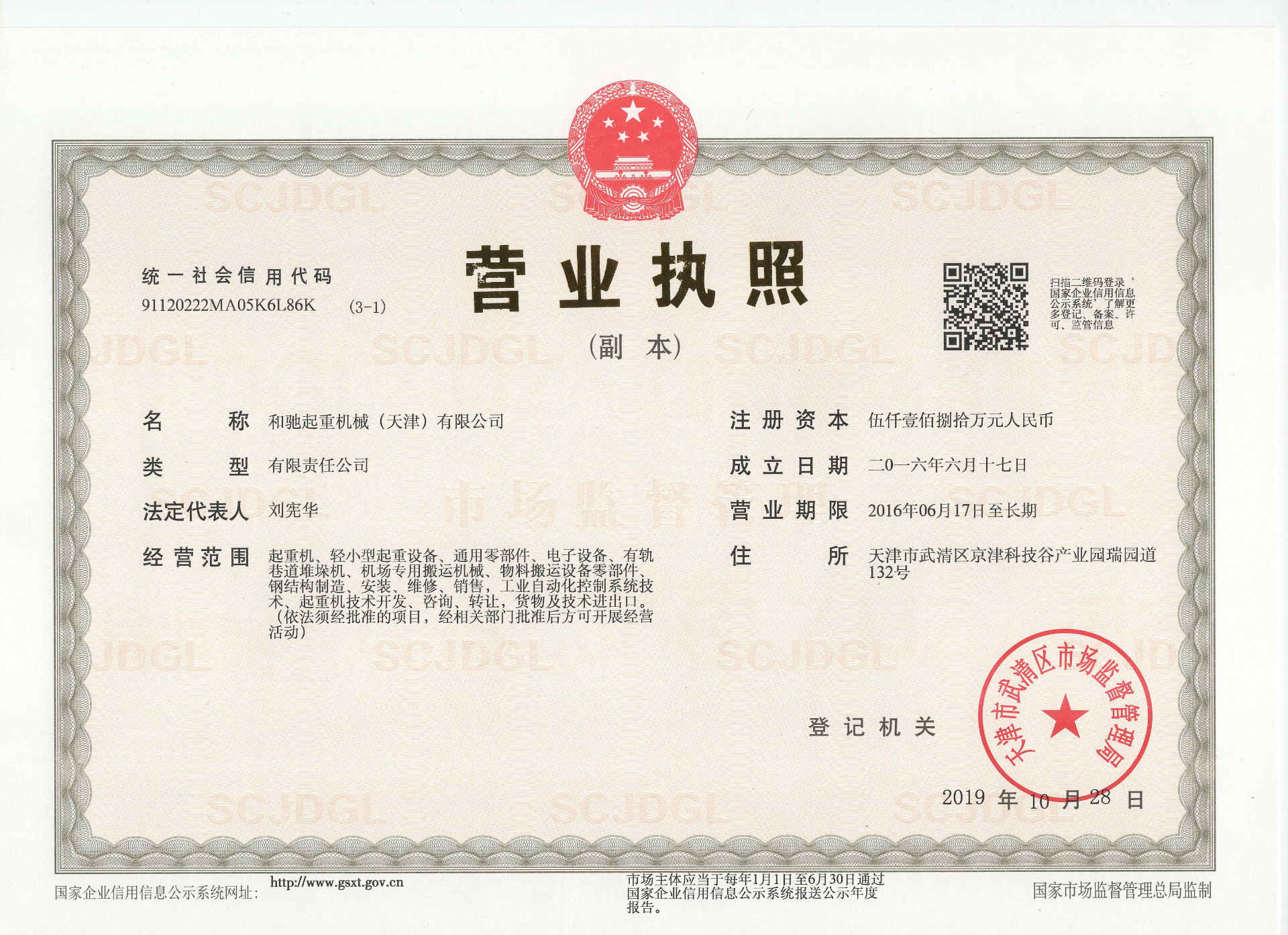 營(yíng)業(yè)執(zhí)照